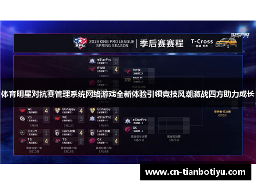 体育明星对抗赛管理系统网络游戏全新体验引领竞技风潮激战四方助力成长 体育明星对抗赛管理系统网络游戏全新体验引领竞技风潮激战四方助力成长