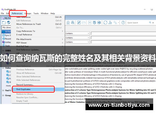如何查询纳瓦斯的完整姓名及其相关背景资料